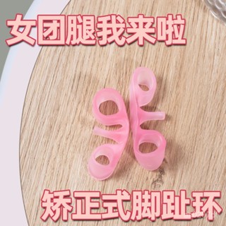臺灣48H🚚日本腳趾矯正器腳丫子拉伸環拇指矯正XO型腿骨盆前傾分離外翻糾正