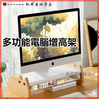可開發票臺式電腦顯示器增高架卡通貓辦公桌麵墊高架子帶收納盒桌麵置物架 螢幕增高架 增高架 螢幕架 桌麵增高架 螢幕置物架