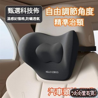 💥臺灣出貨 精品愛車💥【自由調節頸部角度】汽車頭枕 車用頭枕 汽車頸枕 車用頸枕 護頸枕 頸枕 車用枕 汽車護頸枕