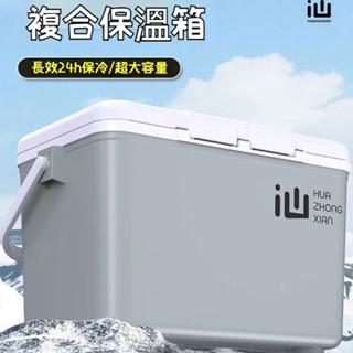 保溫箱 戶外冷藏箱 保冷箱 保溫箱 行動冰箱 保鮮箱 冷藏箱 保冰箱 冰桶 釣魚箱 小冰箱 野營露營冷藏箱