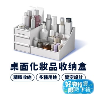 限時促銷化妝品收納盒 抽屜式 桌面收納盒 桌面抽屜式收納盒 整理盒 抽屜盒 桌上收納 多格整理盒 收納櫃【C210】