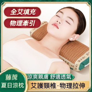 臺灣出貨 艾草涼枕 頸椎枕 藤編枕頭 涼蓆枕頭 涼感枕頭 藤枕頭 艾草枕 透氣吸濕 枕頭 冰涼枕頭 護頸枕頭 舒眠枕#m
