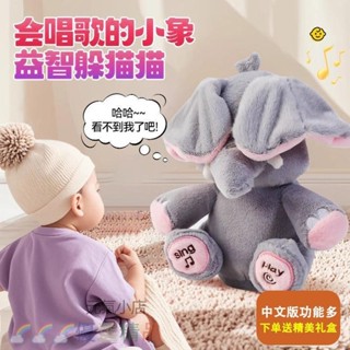 🍒大象玩具嬰兒0到1歲躲貓貓玩具毛絨公仔耳朵會動兒童安撫玩具小象元氣⭐