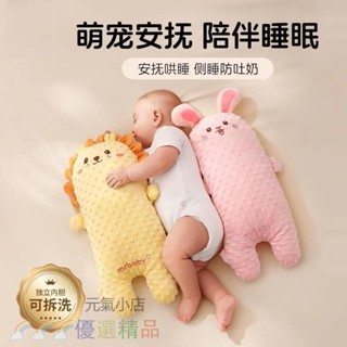 🍒寶寶安撫玩偶 安撫娃娃 嬰兒睡覺抱枕 防驚跳安撫枕 側睡靠枕 安撫神器 3d豆豆絨 獨立內膽 可拆洗 安撫 元氣