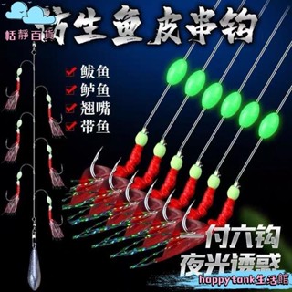 恬靜百貨🌺仿生魚皮餌串鈎 路亞串鈎 海釣串鈎 串鈎仕掛 魚皮鈎 丸世魚鈎串鈎釣組蝦皮繞專釣白條翹嘴鯽魚海竿釣仿生魚皮假