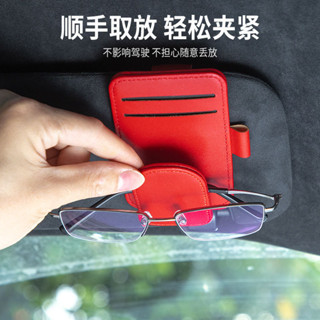 【臺灣出貨】【店鋪熱銷】汽車眼鏡架車載多功能眼鏡夾皮革車內收納盒遮陽板車用墨鏡卡片夾
