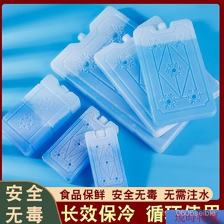 【熱銷】冰磚盒 保冷劑 水冷扇 冰寶 製冷冰晶 無需註水冰袋 重復使用冰磚 空調扇冷鏈 冷藏背奶 保冷冰寶冰磚 冰塊 8