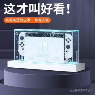 任天堂switch防塵罩髮光底座盒switcholed亞克力主機殻oled保護套