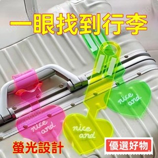🔥臺灣出貨🔥PVC熒光愛心行李牌 行李箱吊牌 登機牌 託運旅行箱防丟標簽識別掛牌 ins熒光行李牌旅行箱吊牌識牌託運