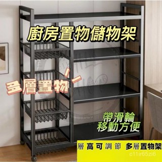 櫥房置物架 收納架 落地多層蔬菜收納架 微波爐架子 家用多功能雜物架 鍋具收納架 廚房整理櫃 BI5U