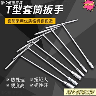 💕桃園熱銷💕6-19mm*14件T型外六角套筒扳手 加長汽車摩托車輪胎多 功能套裝工具