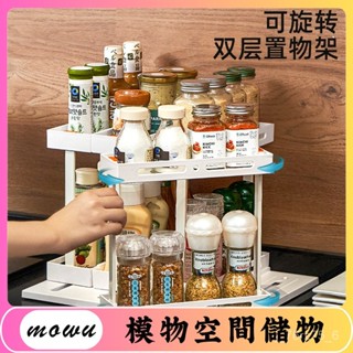 Mowu-多功能旋轉抽拉式置物架旋轉收納架廚房神器桌面調料架廚房收納 CJVK