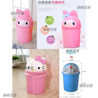少女心可愛HelloKitty雜物垃圾桶 美樂蒂垃圾桶 哆啦A夢垃圾桶 客廳臥室衛生間桌面迷你小垃圾桶
