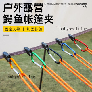 戶外露營天幕帳篷夾增設拉力錨點鱷魚夾掛鈎防風傘繩固定夾子配件