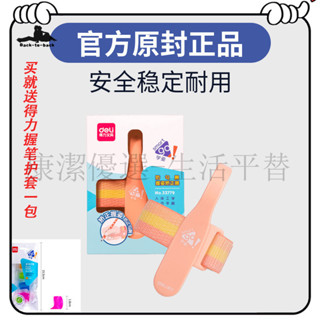 超高CP值 握筆器 五指握筆器 寫字糾正器 得力防勾手腕矯正器 兒童用握姿矯正器 學生學習寫字姿勢 訓練糾正器