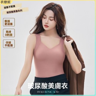 新店特惠✨秋冬新品 玻尿痠美膚衣 保暖背心女 打底衣 無痕修身內搭 帶胸墊 肌底內衣 背心 無痕保暖衣 保暖內衣 二合一