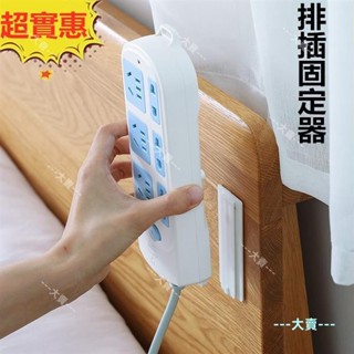 創意 居家插座收納架 無痕膠貼 排插固定器 墻貼插座收納架 插線板收納器 壁掛式 插座隱藏收納器