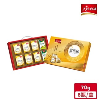 天地合補 官燕窩禮盒(70g*6瓶+贈葉黃素*2瓶/盒)【超取最多1組】｜官方直營