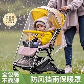 【熱銷🔥】嬰兒車防風罩通用擋雨罩冬季推車保暖罩小兒童遛娃神器防護罩遮塵