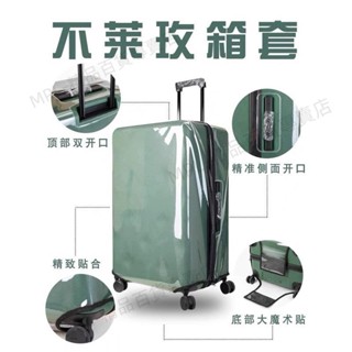 免運💎帶開票💎✽行李箱保護罩✽ [9000人收藏] 加厚 不萊玫免拆 行李箱 保護套 透明 旅行 拉桿 箱套防水