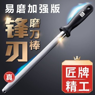 【店鋪熱銷】磨刀器 磨刀石 磨刀神器 磨刀棒 德國磨刀器 進磨刀石 廚師細紋磨刀棒 廚房磨刀 磨刀子 磨剪刀 迷你磨刀器