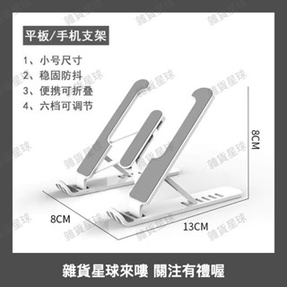 筆電立架 筆記本電腦支架折疊陞降便攜散熱架增高託物架調節收納支撐架穩固電腦架 筆電支架 電腦增高架 電腦支架0516a
