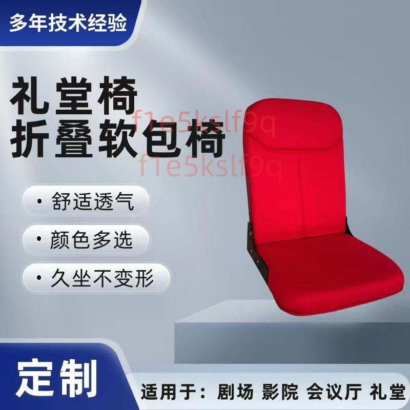 【可開發票】學校電影院禮堂座椅會議移動折疊軟包座椅體育館電動觀眾看臺座椅不含運5.16