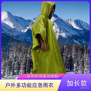 特價熱賣🔥野外防寒保暖多功能急救雨衣便攜pe鋁膜應急雨披戶外求生長款雨披