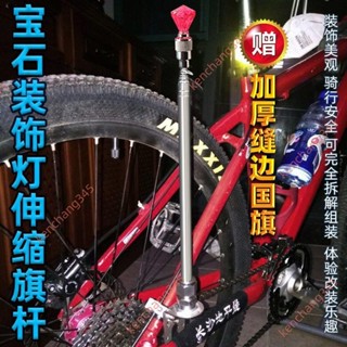 促銷#發光裝飾寶石閃爍彩燈摩托自行電動單車不銹鋼伸縮旗桿帶燈改裝架