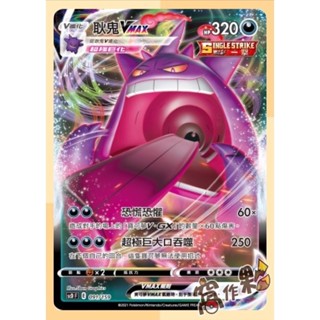 【窩作夥】SCD 預組 耿鬼 V VMAX 普卡 兩張一組 寶可夢 PTCG 中文版