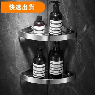 生活衛浴 免打孔衛生間轉角架 壁掛式酒店浴室收納小型牆角置物架304不鏽鋼精選系列