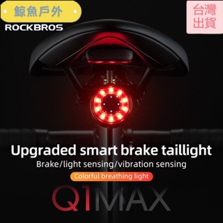 【限時特價】✨升級q1智慧自行車尾燈7色剎車感應自行車燈減震感應光感應防水自行車配件
