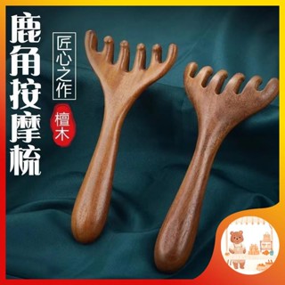 【臺灣出貨】鹿角經絡梳頭梳部按摩器眼周按摩梳抓頭療按摩爪撓頭神器點穴撥筋棒QQ16