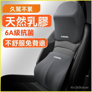 高階乳膠汽車頭枕腰靠車用頸枕車內護腰靠枕車枕頭開車護頸護腰 汽車頸枕 腰枕 UZZE