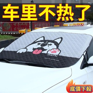 🔥臺灣出貨/滿額免運🔥熱銷款推薦 隔熱 遮陽板 汽車隔熱紙 前檔遮陽 汽車遮陽 車用遮陽板前擋風玻璃遮陽簾汽車防曬隔