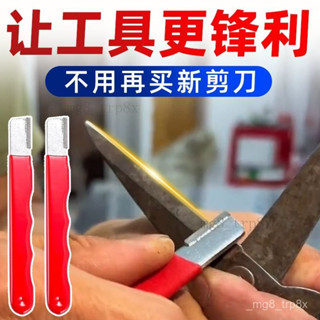 【臺灣出貨】剪刀磨刀器園林剪刀開刃剪子修複整形果樹修枝剪磨刀石廚房小工具 ZKXW