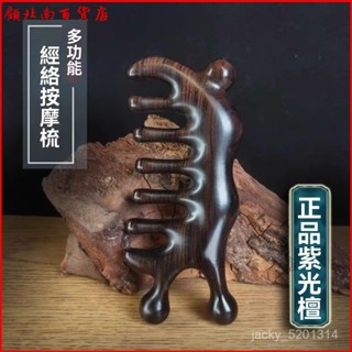 可開發票正宗紫光檀按摩梳頭部按摩多功能經絡梳脫髮梳子家用肩頸檀木男女 經絡梳 按摩梳 頭皮按摩 頭部經絡梳 按摩梳