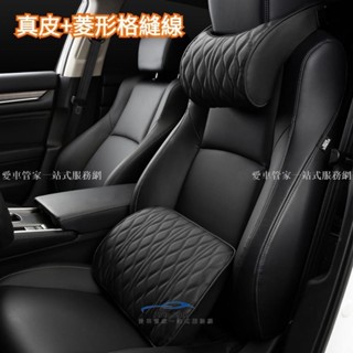 【在臺出貨】真皮+菱形格縫線 汽車頭枕 車用頭枕 汽車頸枕 車用頸枕 汽車腰靠 車用腰靠 汽車護頸枕 車用護頸枕 車枕