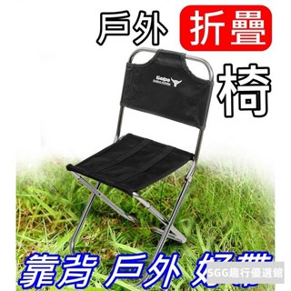 童軍椅 折疊椅 野餐 釣魚椅 超輕鋁合金 演唱會椅 釣魚 登山 機車露營 靠背 selpa 戶外桌椅