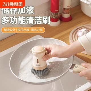 蝦皮最低價洗鍋清潔刷鍋刷旋轉懸掛廚房多功能家用洗碗可擠刷子液鍋創意鍋刷