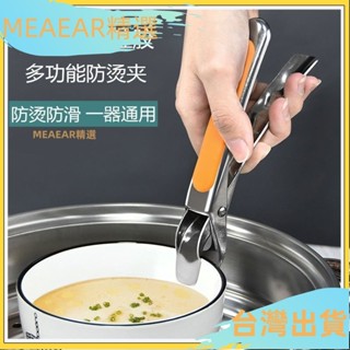 在臺出貨⚡萬用料理夾 304不鏽鋼 萬能夾 防燙夾 廚房 居家 料理 電鍋夾 取碗夾 鍋碗夾 鍋夾 夾 防燙夾 E3R