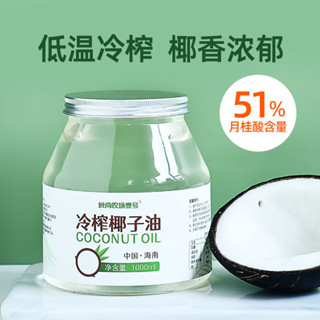 💟批發更優惠💟代購 椰子油食用油純海南冷榨初榨家用烘焙油脂