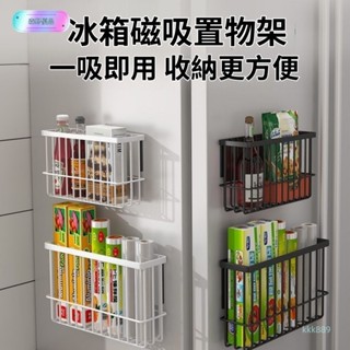 森野優品廚房磁吸置物架 保鮮膜收納架 冰箱磁吸置物架 廚房保鮮膜架 保鮮膜架 磁吸冰箱架 冰箱收納置物架 磁吸架