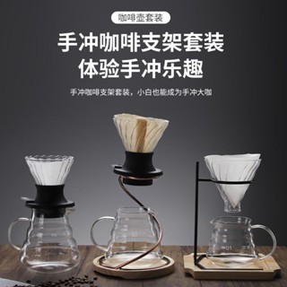 咖啡架 手沖咖啡架 手沖架 濾杯架 S型支架 濾杯支架 咖啡濾架 耳掛咖啡架 濾掛支架 濾掛架 濾掛咖啡架 手衝咖啡濾杯
