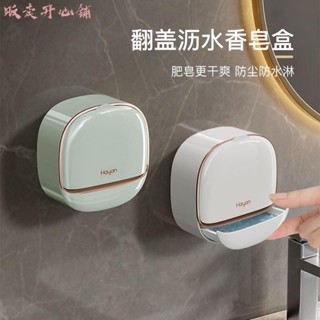 【販賣開心鋪】壁掛式香皂盒 免打孔肥皂盒 肥皂收納盒 置物架衛生間 壁掛式家用高檔瀝水收納 浴室衛生間香皂置物架
