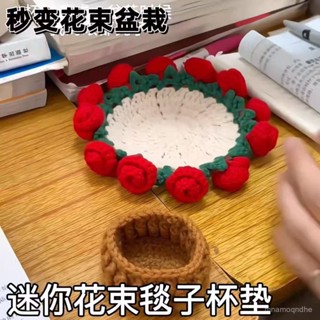 🔥限時特賣🔥【店鋪熱銷】手工編織毛綫diy玫瑰花束迷你毯子材料包鈎針創意禮物杯墊非成品