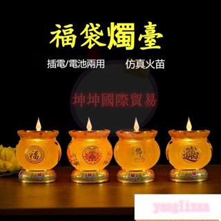 電子蠟燭燈 蓮花燈 插電電池款 供燈 L燈 蠟燭燈 佛燈 供燈 神明燈 招財燈 神桌燈 模擬酥油燈