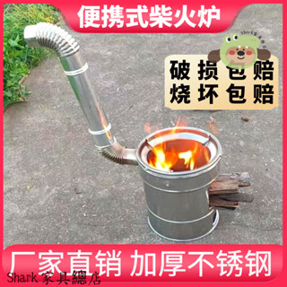 【Shark傢俱】萬家牌便攜式加厚不銹鋼柴火灶地鍋灶戶外露營野炊神器柴火飯木柴