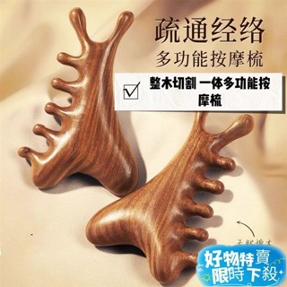 ⚡臺灣熱賣⚡天然檀木按摩梳 頭皮按摩 金絲檀按摩梳 原木梳 梳子 按摩器 頭部梳 四合一多功能按摩 舒緩疲勞 按摩
