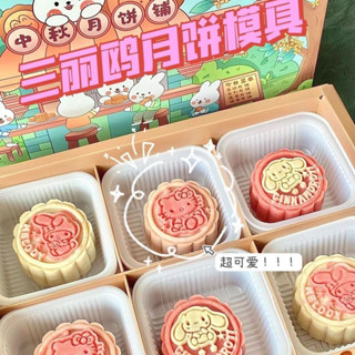 可愛月餅模具🎗 三麗鷗月餅模具新款手壓式綠豆糕模具冰皮月餅家用烘焙模具